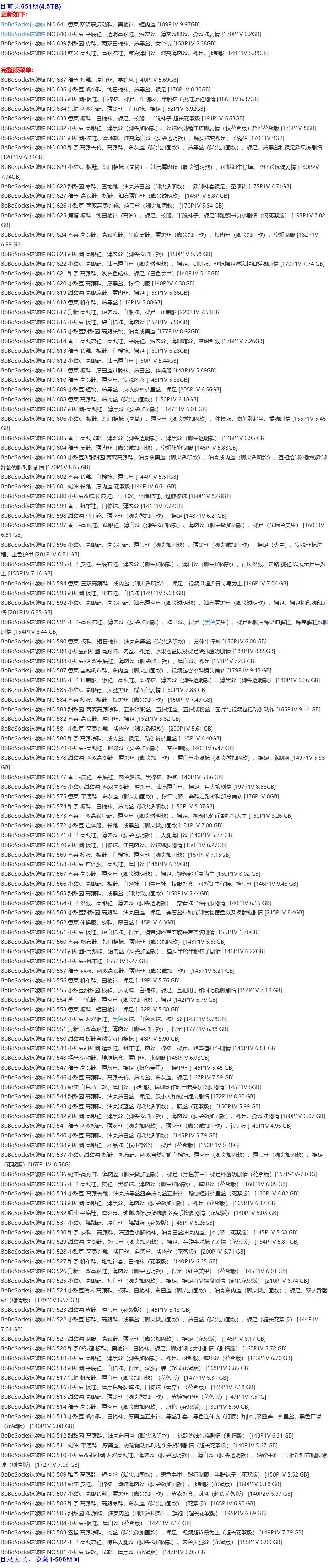 袜啵啵 – 写真图片合集【持续更新中】