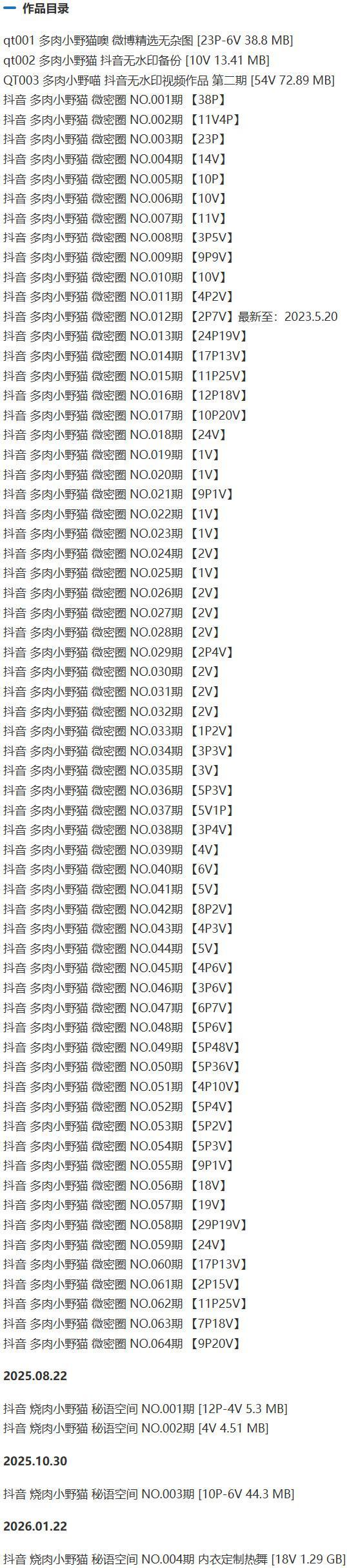 多肉小野猫 – 微密圈写真&amp;视频合集【持续更新中】