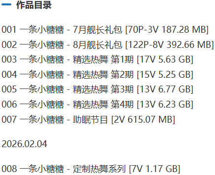 一条小糖糖 – 舰长充电等写真&amp;视频合集【持续更新中】