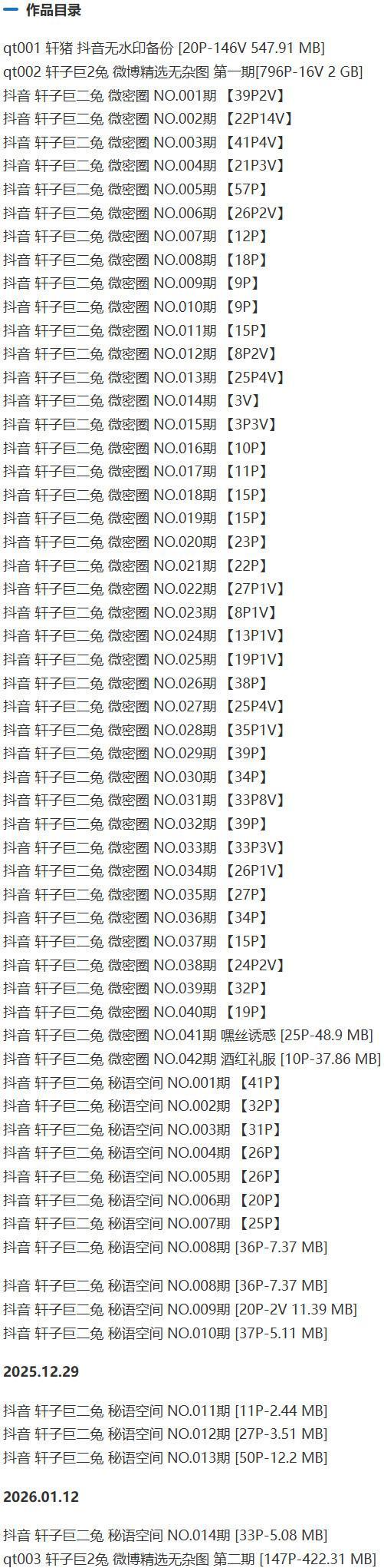 轩子巨二兔 – 微密圈写真&amp;视频合集【持续更新中】