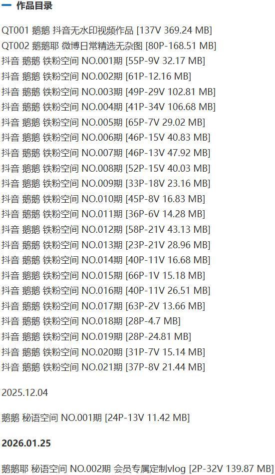 鹅鹅(鹅鹅耶) – 铁粉空间写真&视频合集【持续更新中】-1 鹅鹅(鹅鹅耶) – 铁粉空间写真&视频合集【持续更新中】