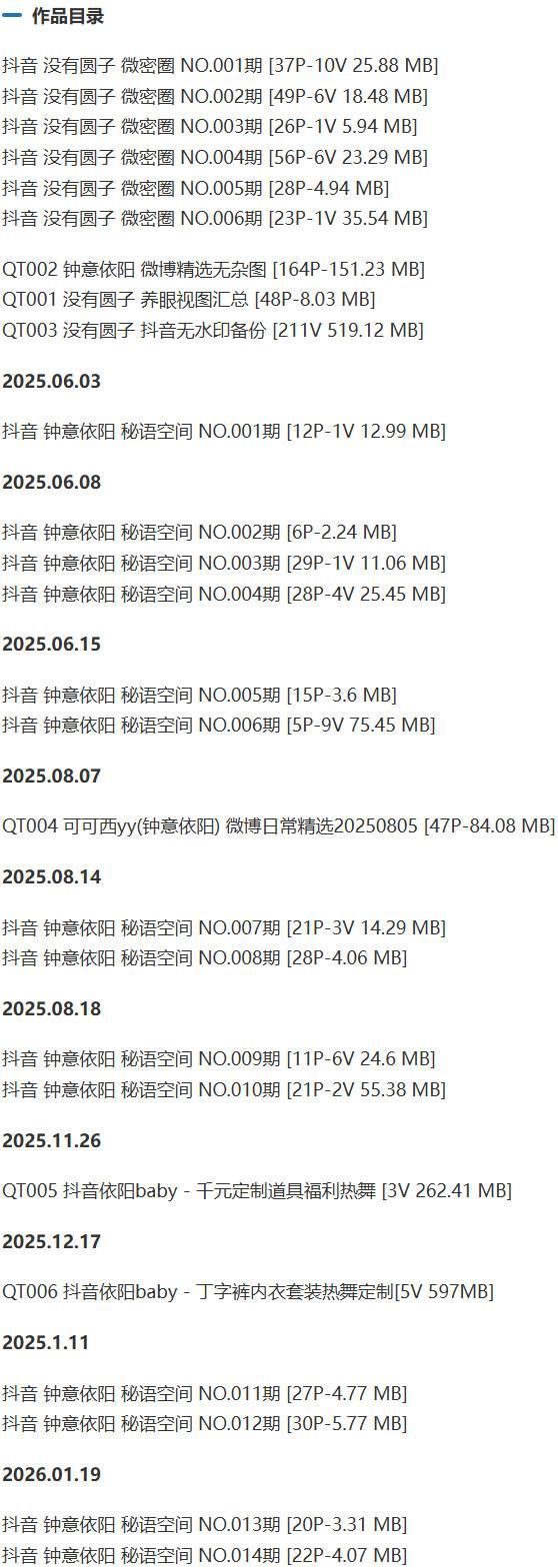 没有圆子(钟意依阳) – 微密圈写真&视频合集【持续更新中】