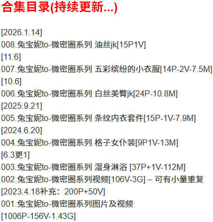 兔宝妮to – 微密圈写真合集【持续更新中】-1 兔宝妮to – 微密圈写真合集【持续更新中】