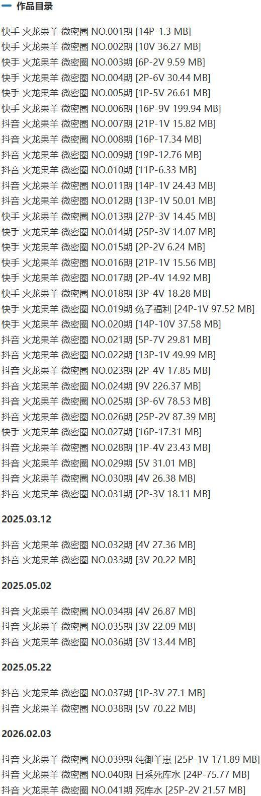 火龙果羊 – 微密圈写真&视频合集【持续更新中】-1 火龙果羊 – 微密圈写真&视频合集【持续更新中】