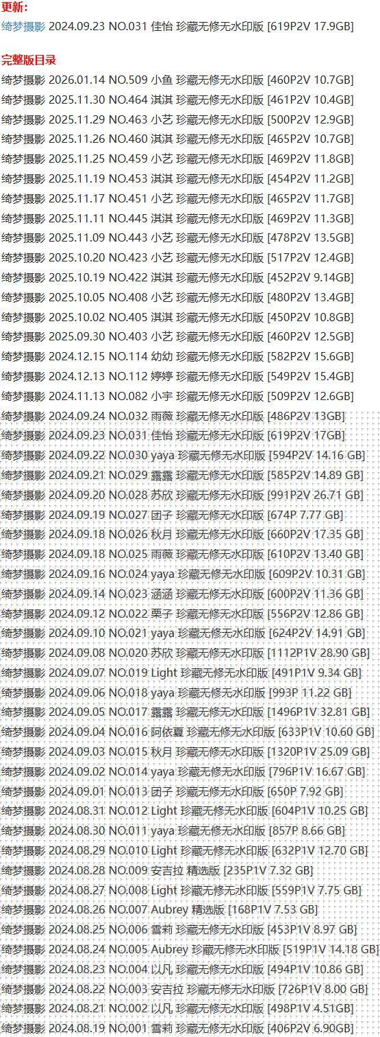 绮梦摄影 – 写真图片合集【持续更新中】