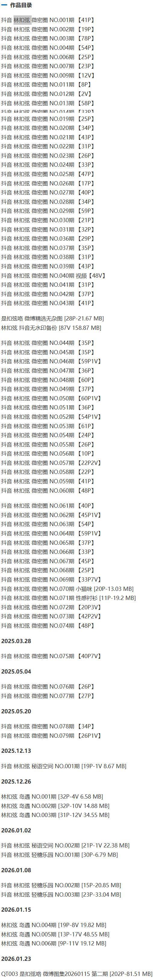 林扣弦 – 微密圈写真&amp;视频合集【持续更新中】