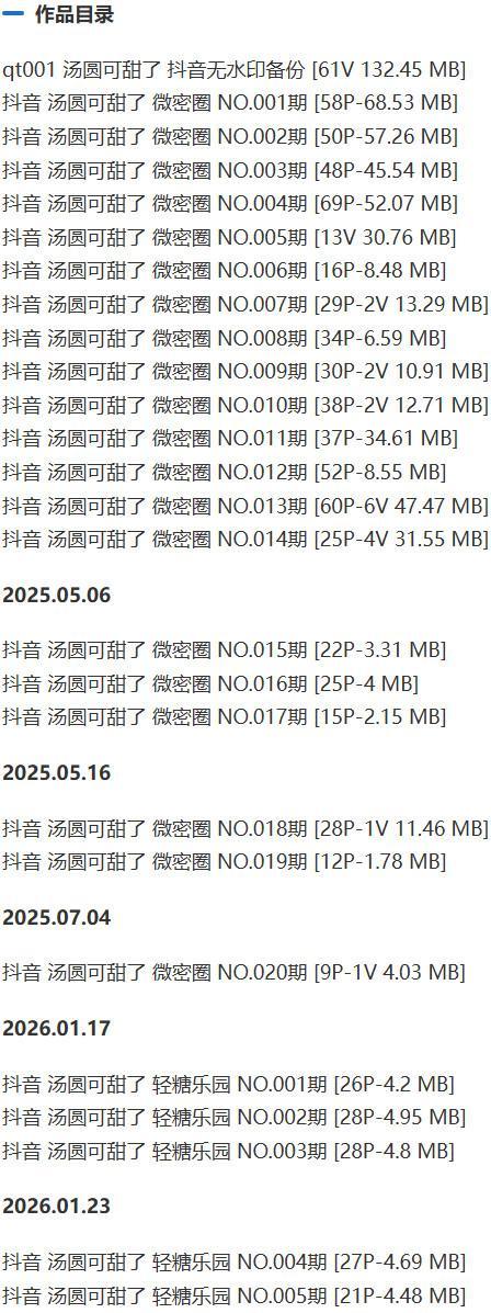 汤圆可甜了 – 微密圈等写真&视频合集【持续更新中】