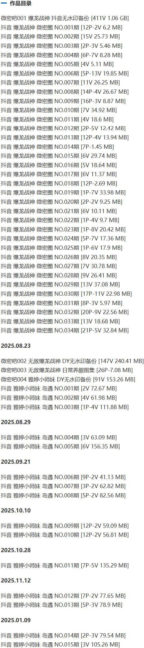 肖雅婷(暴龙战神) – 微密圈写真&amp;视频合集【持续更新中】