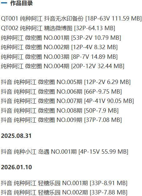 纯种阿江 – 微密圈写真&视频合集【持续更新中】-1 纯种阿江 – 微密圈写真&视频合集【持续更新中】