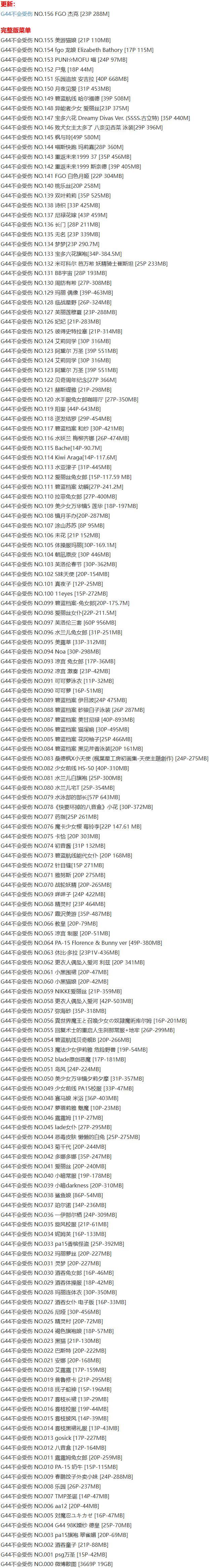 G44不会受伤 – 写真图片合集【持续更新中】