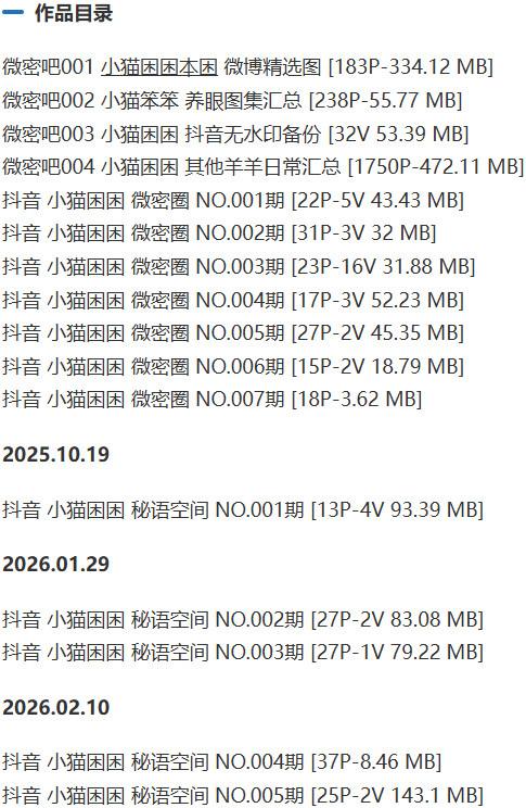 小猫困困 – 微密圈写真&视频合集【持续更新中】-1 小猫困困 – 微密圈写真&视频合集【持续更新中】
