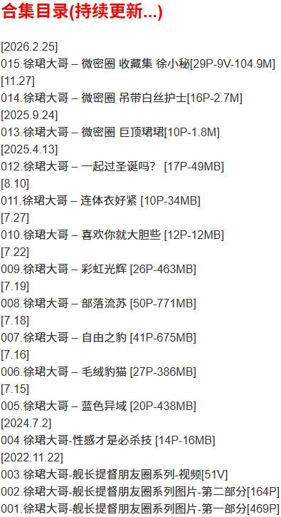 徐珺大哥 – 微密圈写真合集【持续更新中】