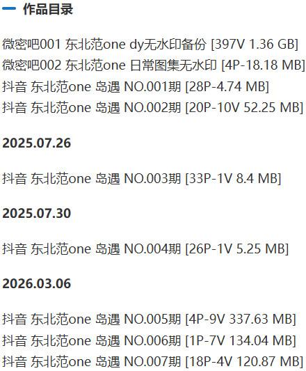 东北范one – 微密圈/岛遇等写真&视频合集【持续更新中】-1 东北范one – 微密圈/岛遇等写真&视频合集【持续更新中】