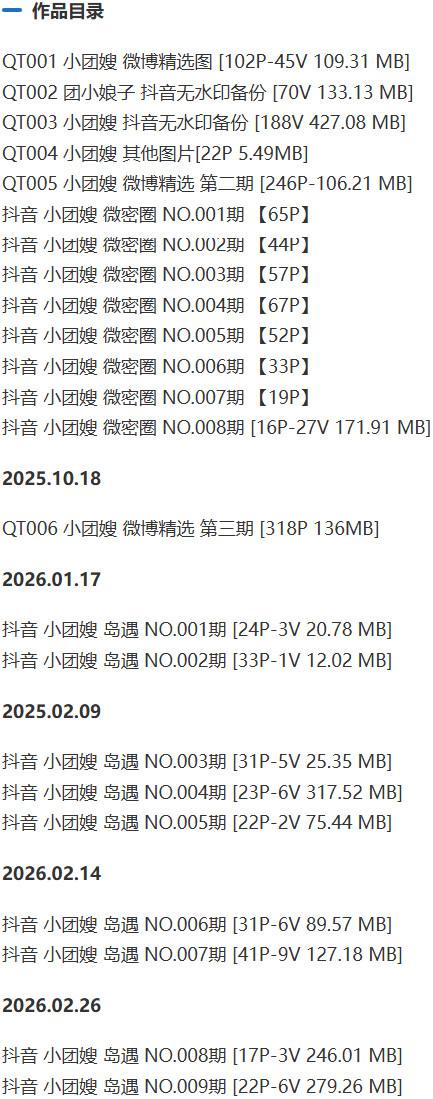 小团嫂 – 微密圈写真&amp;视频合集【持续更新中】
