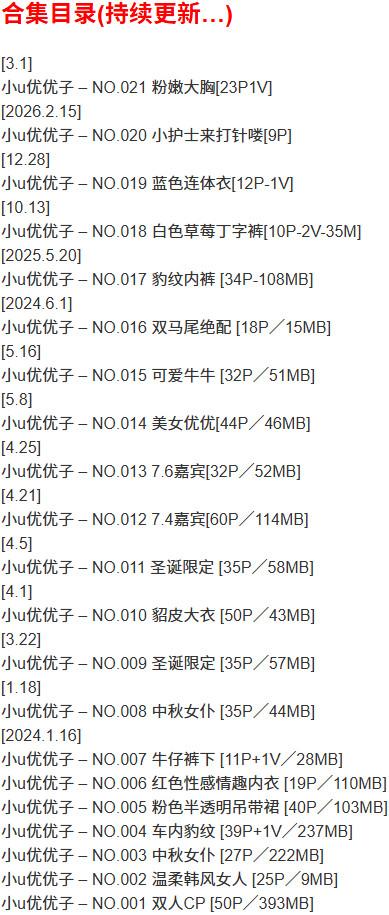 小u优优子 – 微密圈写真合集【持续更新中】-1 小u优优子 – 微密圈写真合集【持续更新中】