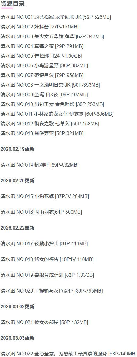 清水凪 – 写真图片合集【持续更新中】