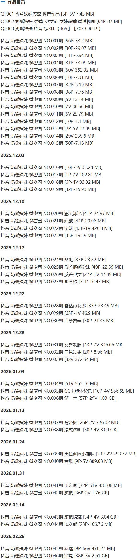 奶瑶妹妹 – 微密圈写真&amp;视频合集【持续更新中】