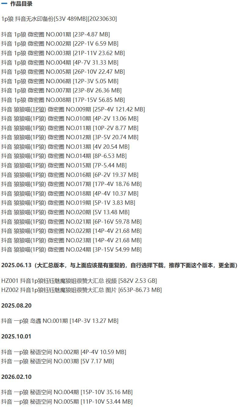 1p狼(狼狼喵) – 微密圈写真&amp;视频合集【持续更新中】