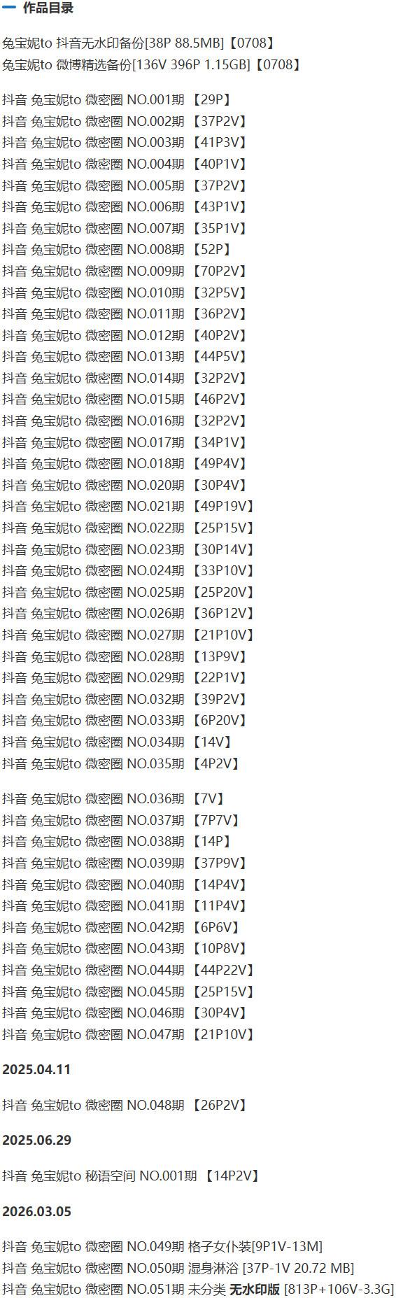 兔宝妮to – 微密圈写真&视频合集【持续更新中】-1 兔宝妮to – 微密圈写真&视频合集【持续更新中】
