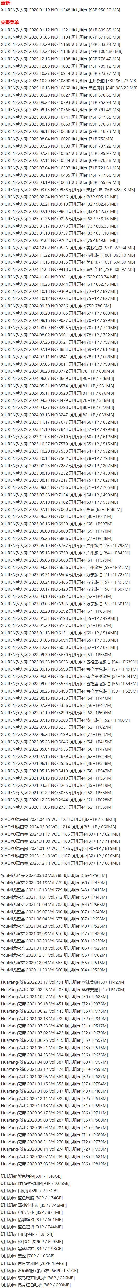 玥儿玥er – 写真图片合集【持续更新中】