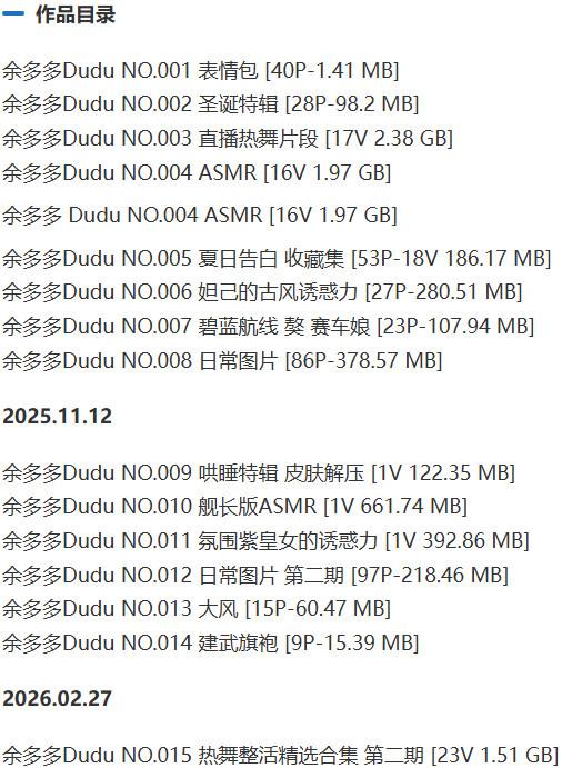 余多多Dudu – 舰长写真&amp;视频&amp;ASMR等合集