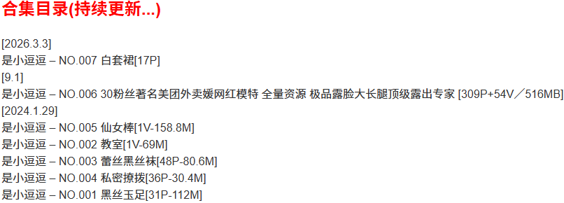 是小逗逗 – 微密圈写真合集【持续更新中】