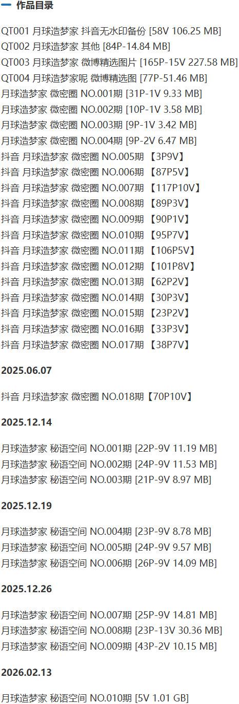 月球造梦家 – 微密圈写真&视频合集【持续更新中】-1 月球造梦家 – 微密圈写真&视频合集【持续更新中】