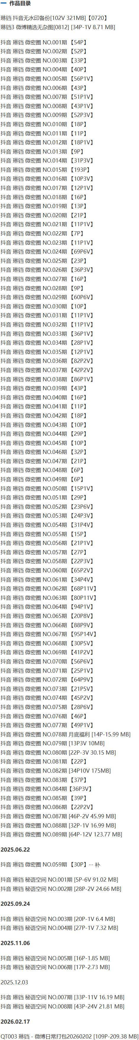 琳铛 – 微密圈写真&视频合集【持续更新中】