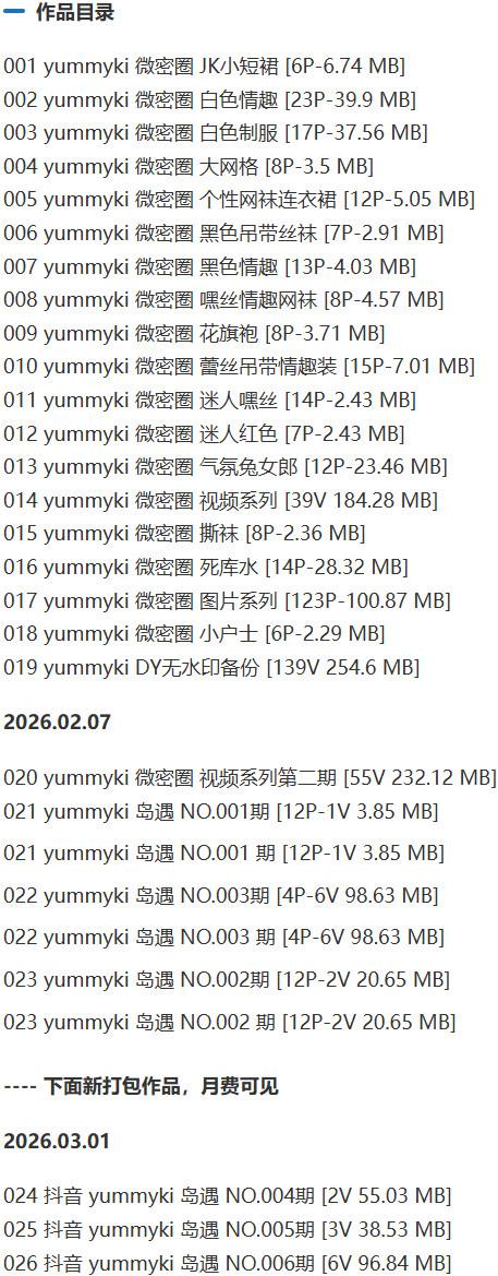 yummyki – 微密圈/岛遇等写真&amp;视频合集【持续更新中】