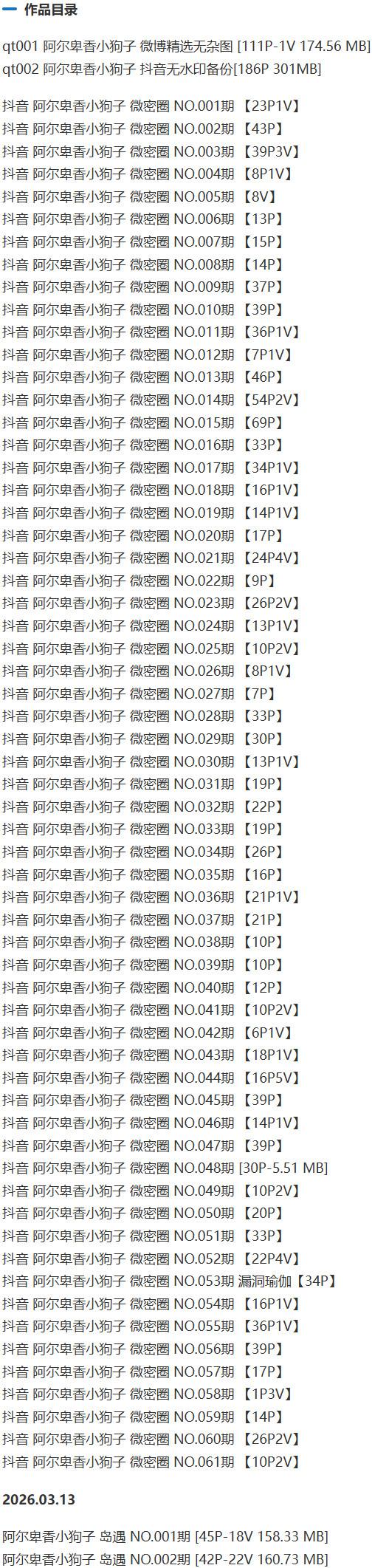 阿尔卑香小狗子 – 微密圈写真&视频合集【持续更新中】-1 阿尔卑香小狗子 – 微密圈写真&视频合集【持续更新中】