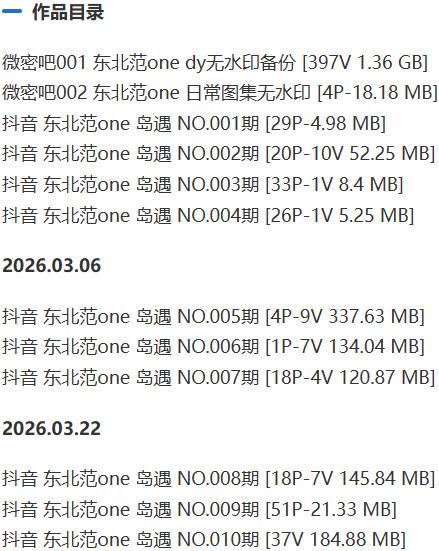 东北范one – 微密圈/岛遇等写真&视频合集【持续更新中】-1 东北范one – 微密圈/岛遇等写真&视频合集【持续更新中】