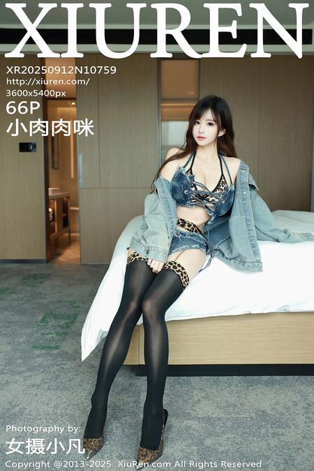 [Xiuren秀人网]2025.09.12 NO.10759 小肉肉咪[67P/730.50MB]