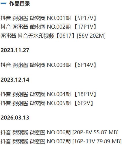 粥粥酱 – 微密圈写真&视频合集【持续更新中】-1 粥粥酱 – 微密圈写真&视频合集【持续更新中】
