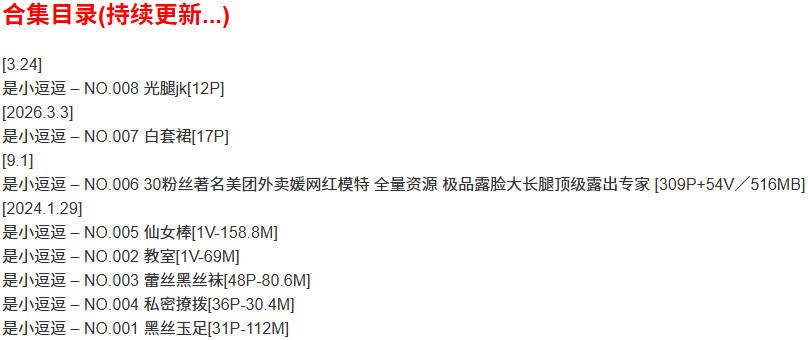 是小逗逗 – 微密圈写真合集【持续更新中】