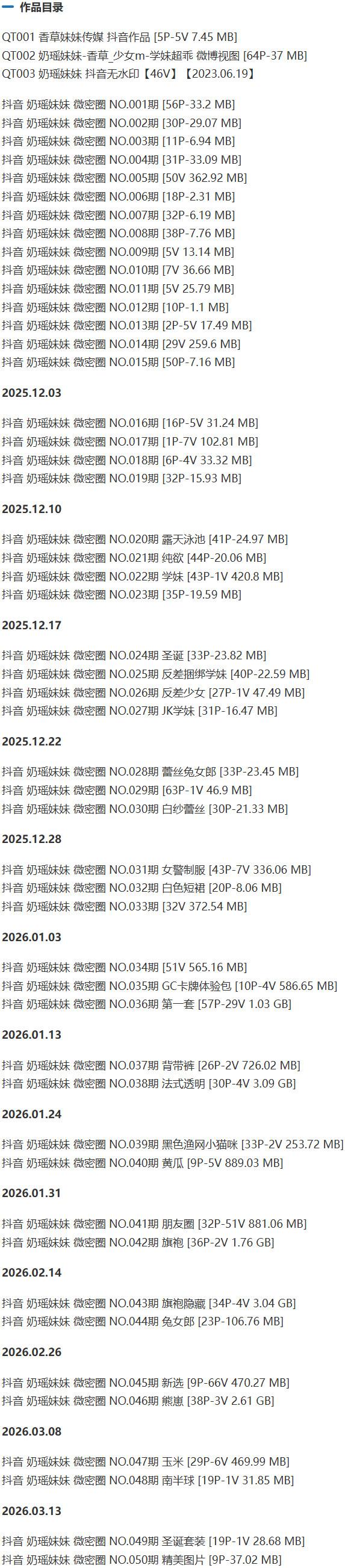 奶瑶妹妹 – 微密圈写真&amp;视频合集【持续更新中】
