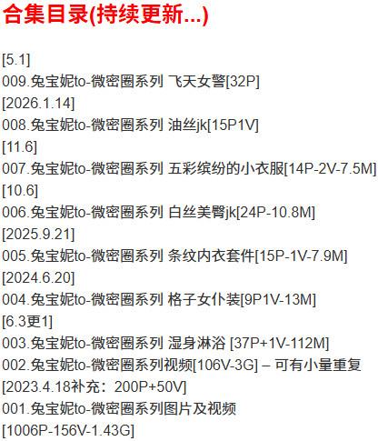 兔宝妮to – 微密圈写真合集【持续更新中】-1 兔宝妮to – 微密圈写真合集【持续更新中】