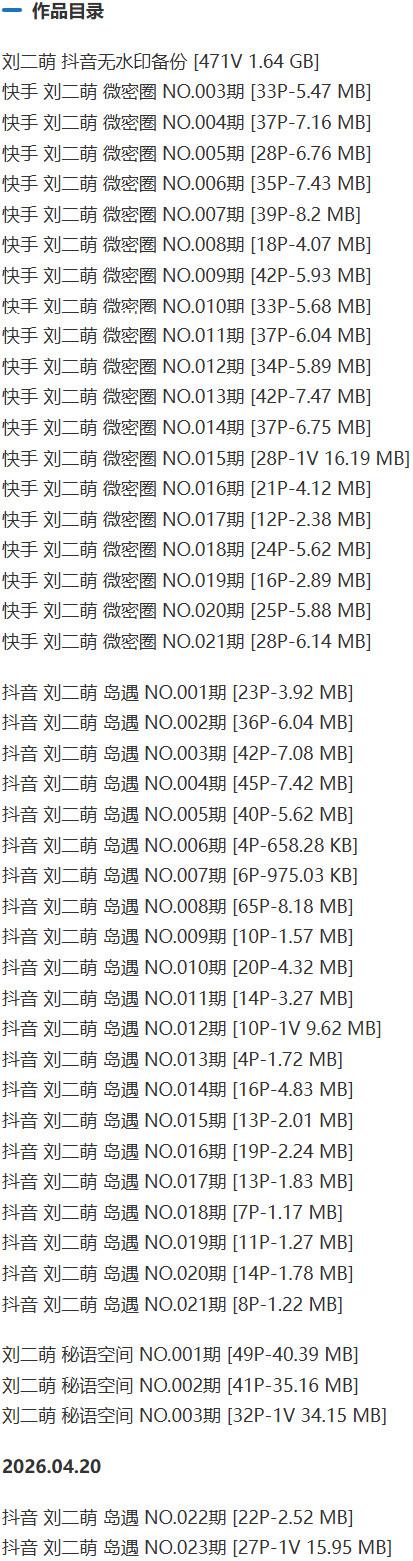 刘二萌 – 微密圈写真&视频合集【持续更新中】