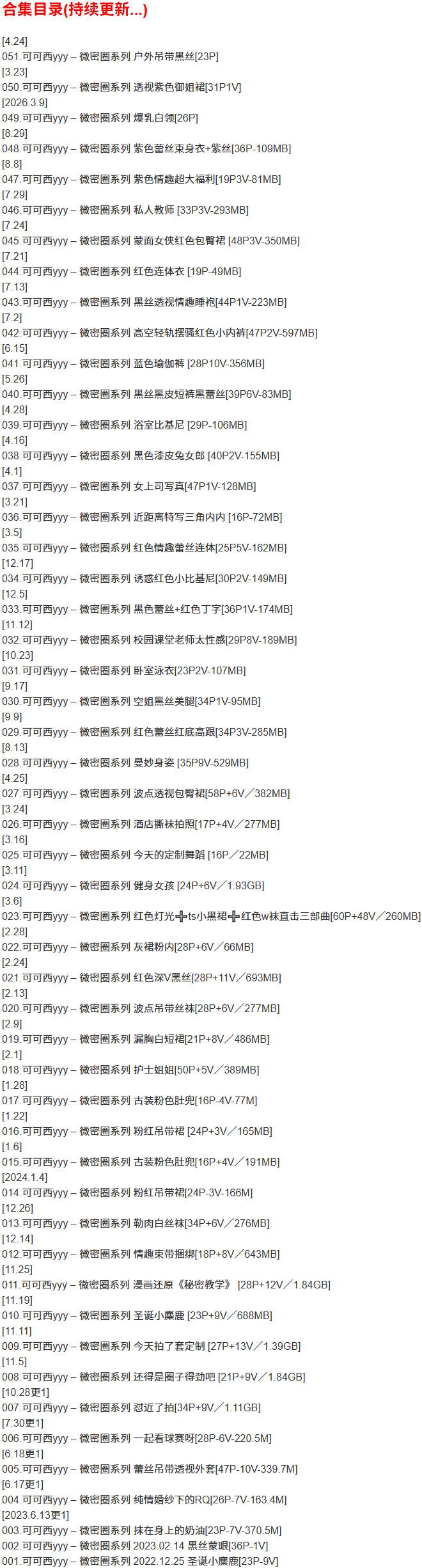 可可西yyy – 微密圈写真合集【持续更新中】-1 可可西yyy – 微密圈写真合集【持续更新中】
