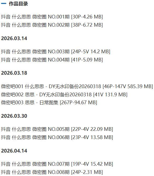 什么思思 – 微密圈/岛遇等写真&amp;视频合集【持续更新中】