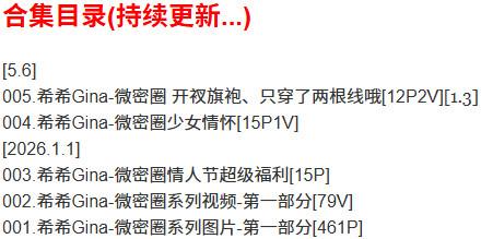 希希Gina – 微密圈写真合集【持续更新中】