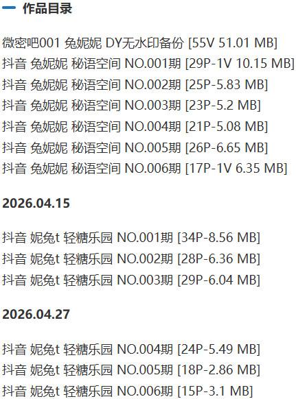 兔妮妮 – 微密圈/秘语空间等写真&视频合集【持续更新中】-1 兔妮妮 – 微密圈/秘语空间等写真&视频合集【持续更新中】