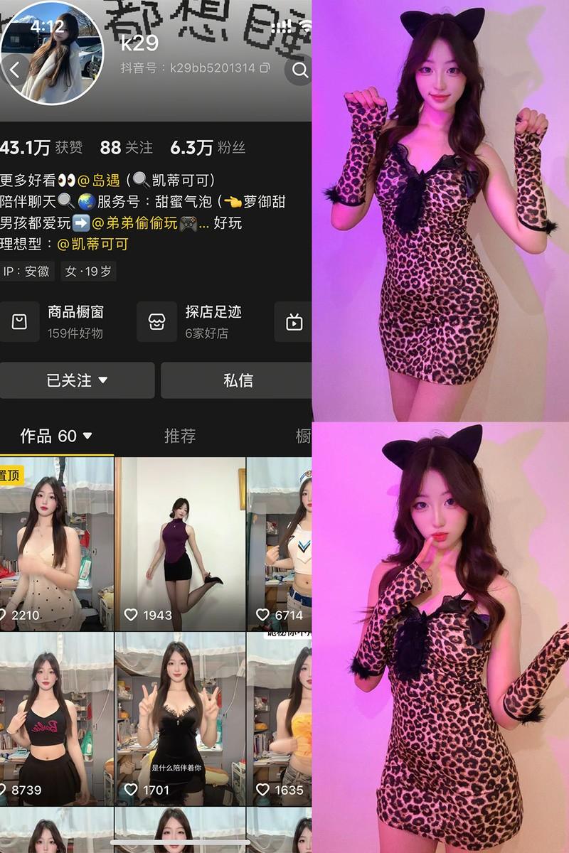 K29(凯蒂可可) – 岛遇/微密圈等写真&amp;视频合集【持续更新中】