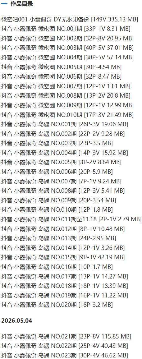 小霞佩奇 – 微密圈/岛遇等写真&视频合集【持续更新中】-1 小霞佩奇 – 微密圈/岛遇等写真&视频合集【持续更新中】