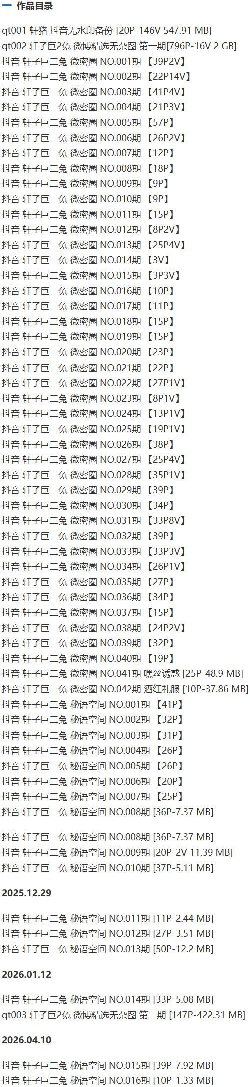 轩子巨二兔 – 微密圈写真&amp;视频合集【持续更新中】