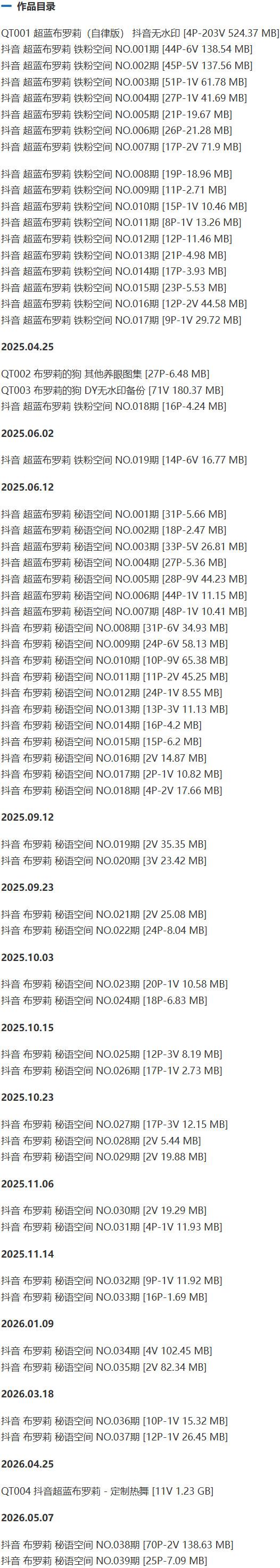 超蓝布罗莉 – 铁粉空间写真&视频合集【持续更新中】-1 超蓝布罗莉 – 铁粉空间写真&视频合集【持续更新中】