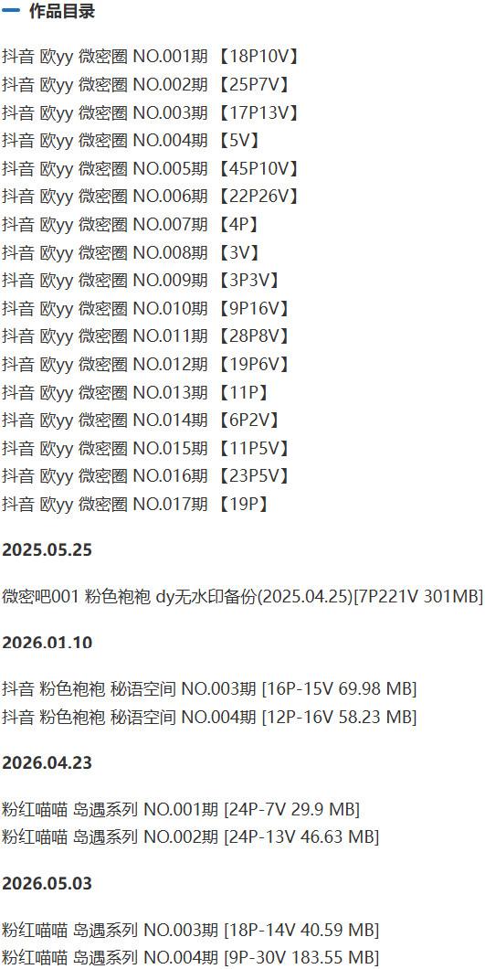 粉色袍袍(欧袍yy) – 微密圈写真&视频合集【持续更新中】-1 粉色袍袍(欧袍yy) – 微密圈写真&视频合集【持续更新中】