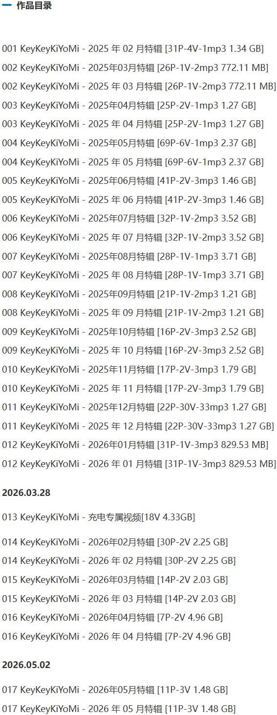 keykeykiyomi – 舰长充电等付费写真&视频合集【持续更新中】-1 keykeykiyomi – 舰长充电等付费写真&视频合集【持续更新中】