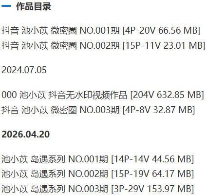 池小苡(小以很乖) – 微密圈写真&视频合集【持续更新中】-1 池小苡(小以很乖) – 微密圈写真&视频合集【持续更新中】