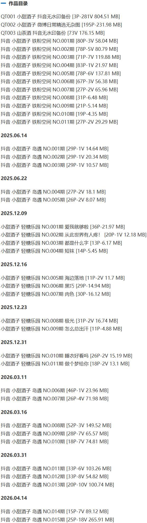 小甜酒子 – 铁粉空间写真&视频合集【持续更新中】-1 小甜酒子 – 铁粉空间写真&视频合集【持续更新中】