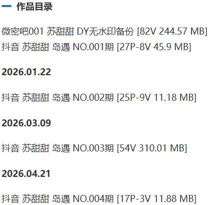苏甜甜 – 微密圈/岛遇等写真&amp;视频合集【持续更新中】